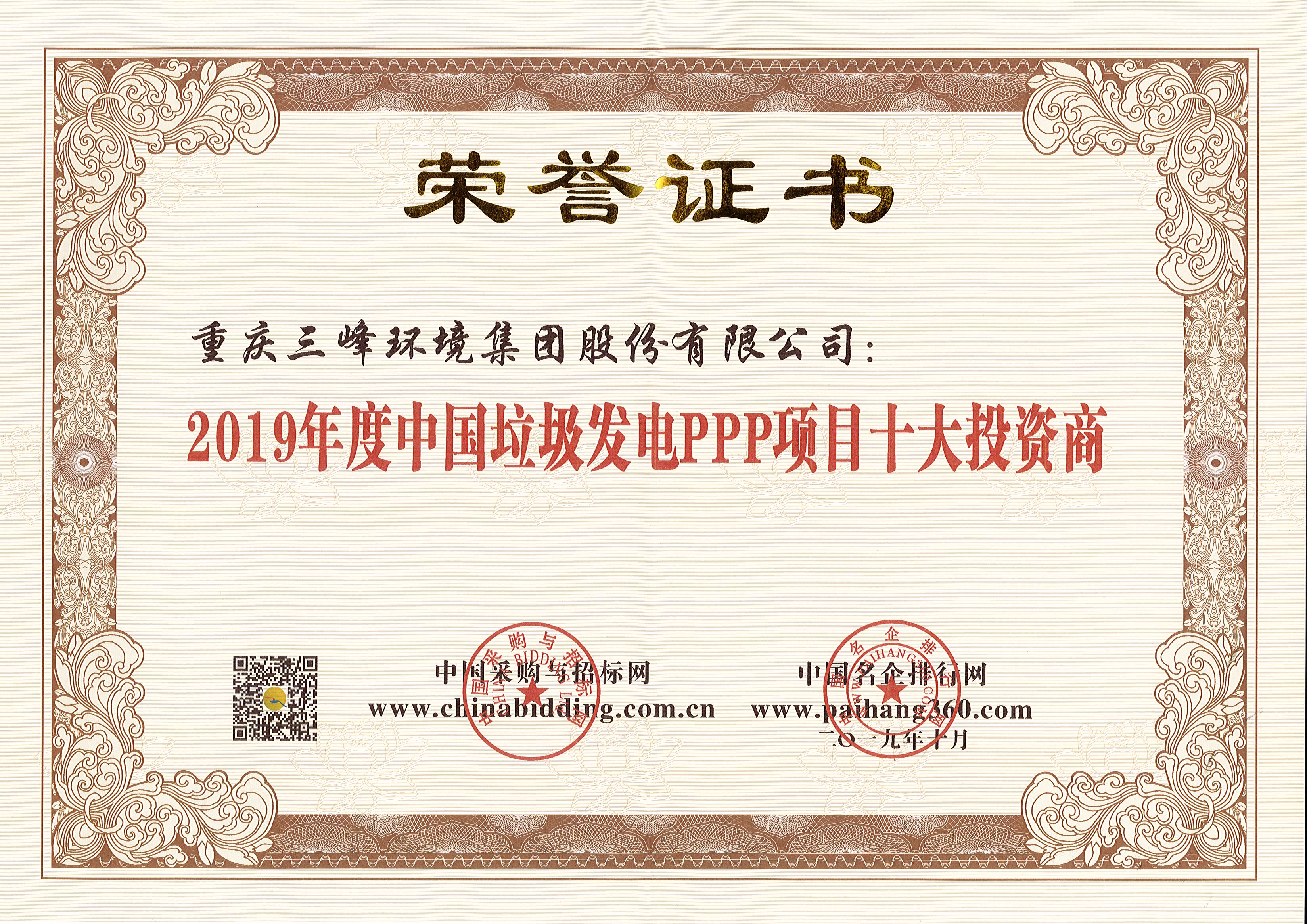 LD乐动环境荣获2019年度中国垃圾发电PPP项目十大投资商.jpg