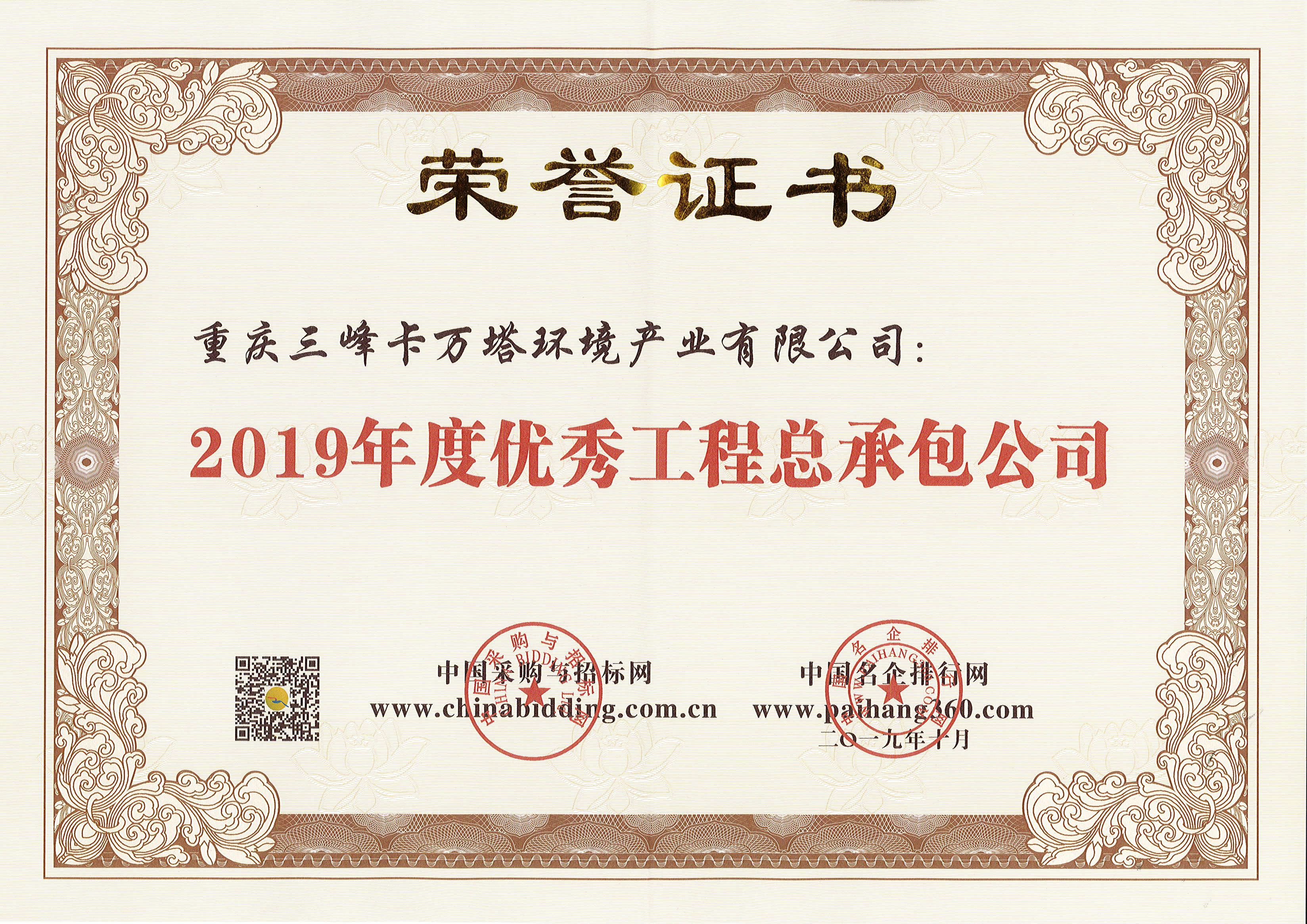 LD乐动卡万塔荣获2019年度优秀工程总承包公司.jpg