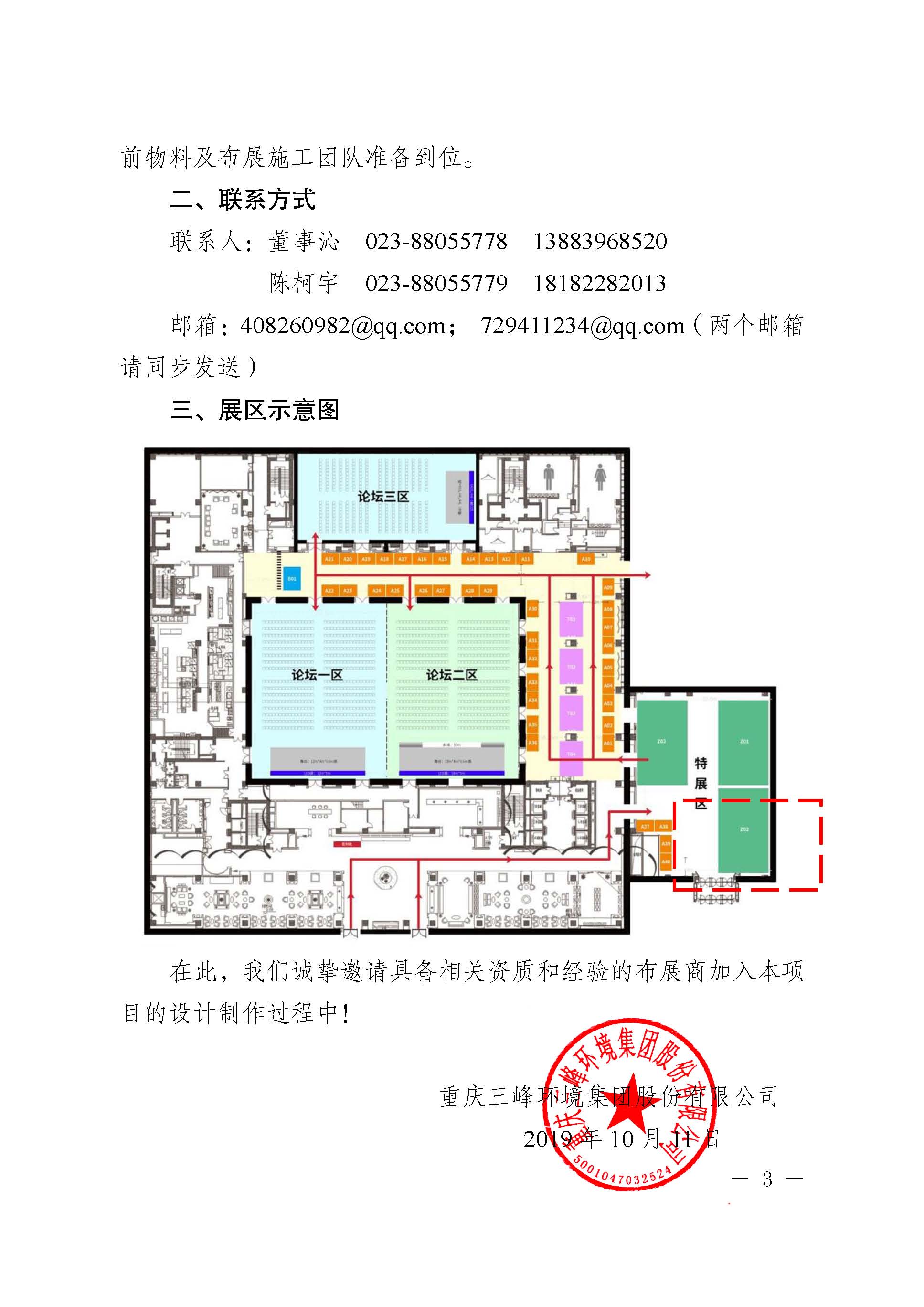 关于招募LD乐动环境集团2019全球生物质能创新发展高峰论坛布展商的公告改_页面_3.jpg