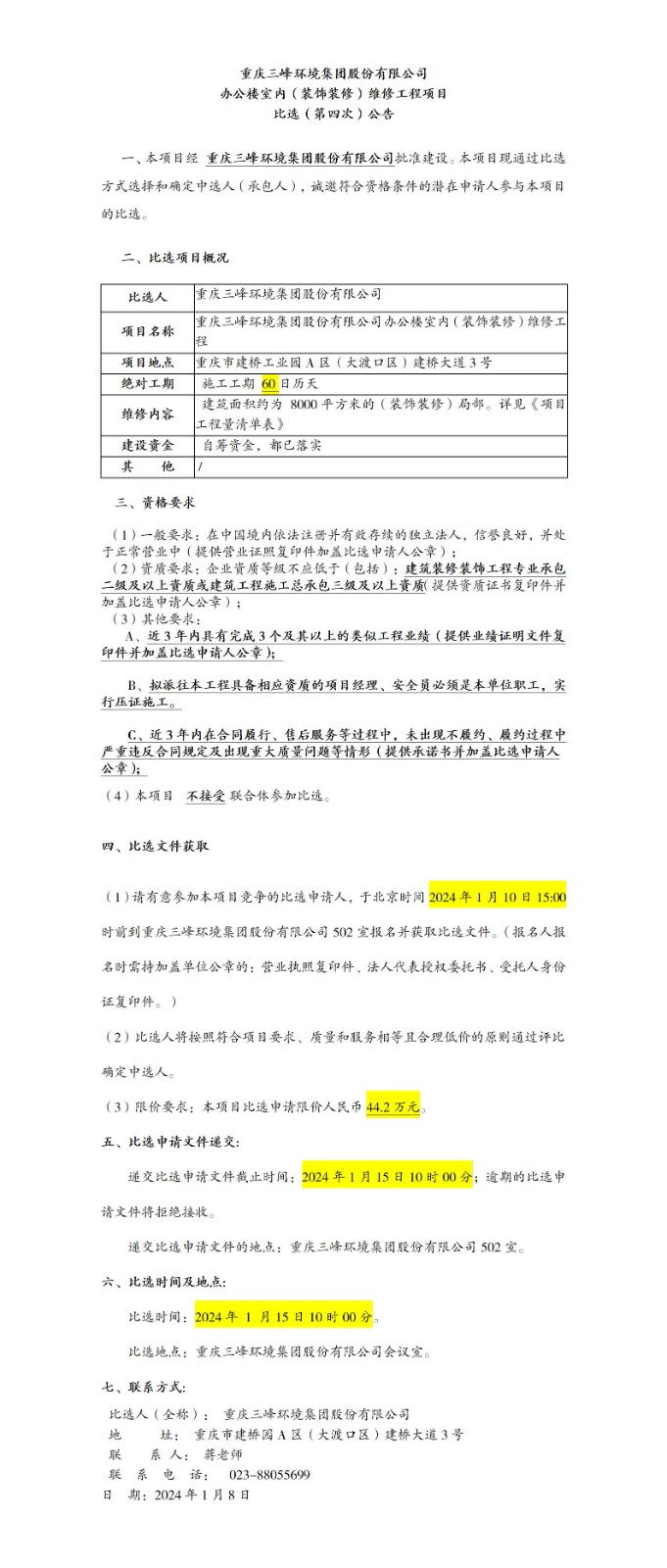 办公楼室内（装饰装修）维修工程项目比。ǖ谒拇危┕鎋01(1).jpg